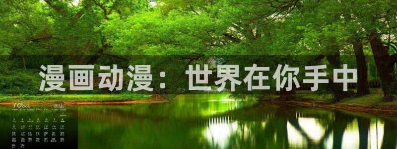 一耽漫网：漫画动漫：世界在你手中